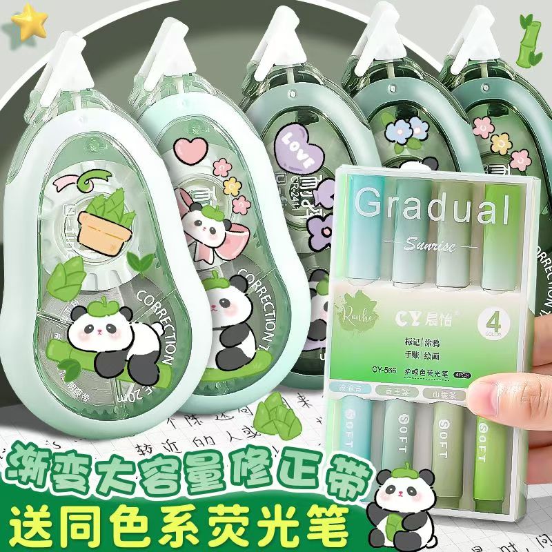 熊猫渐变色修正带小学生专用