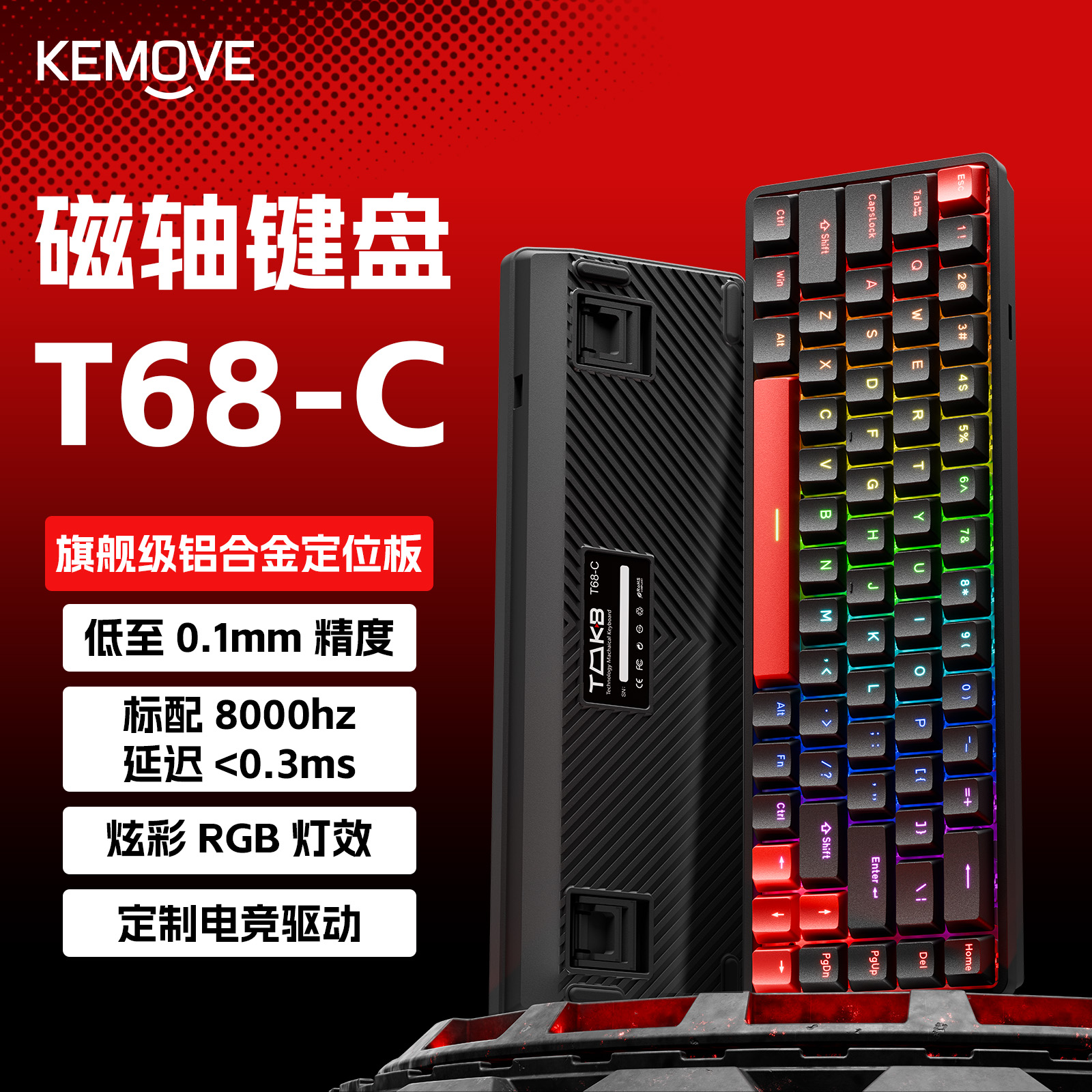 KEMOVE禾金磁轴T68-C机械键盘男生电竞游戏专用客制化台式电脑
