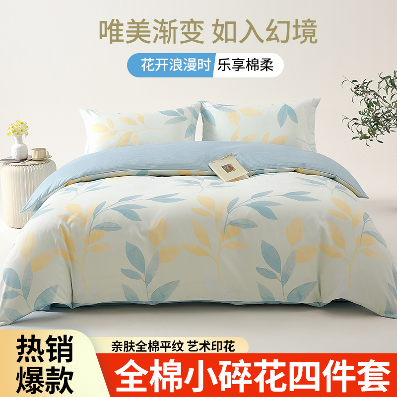 春夏新品全棉四件套60S全棉套件新疆长绒棉床单被套床上用品A15