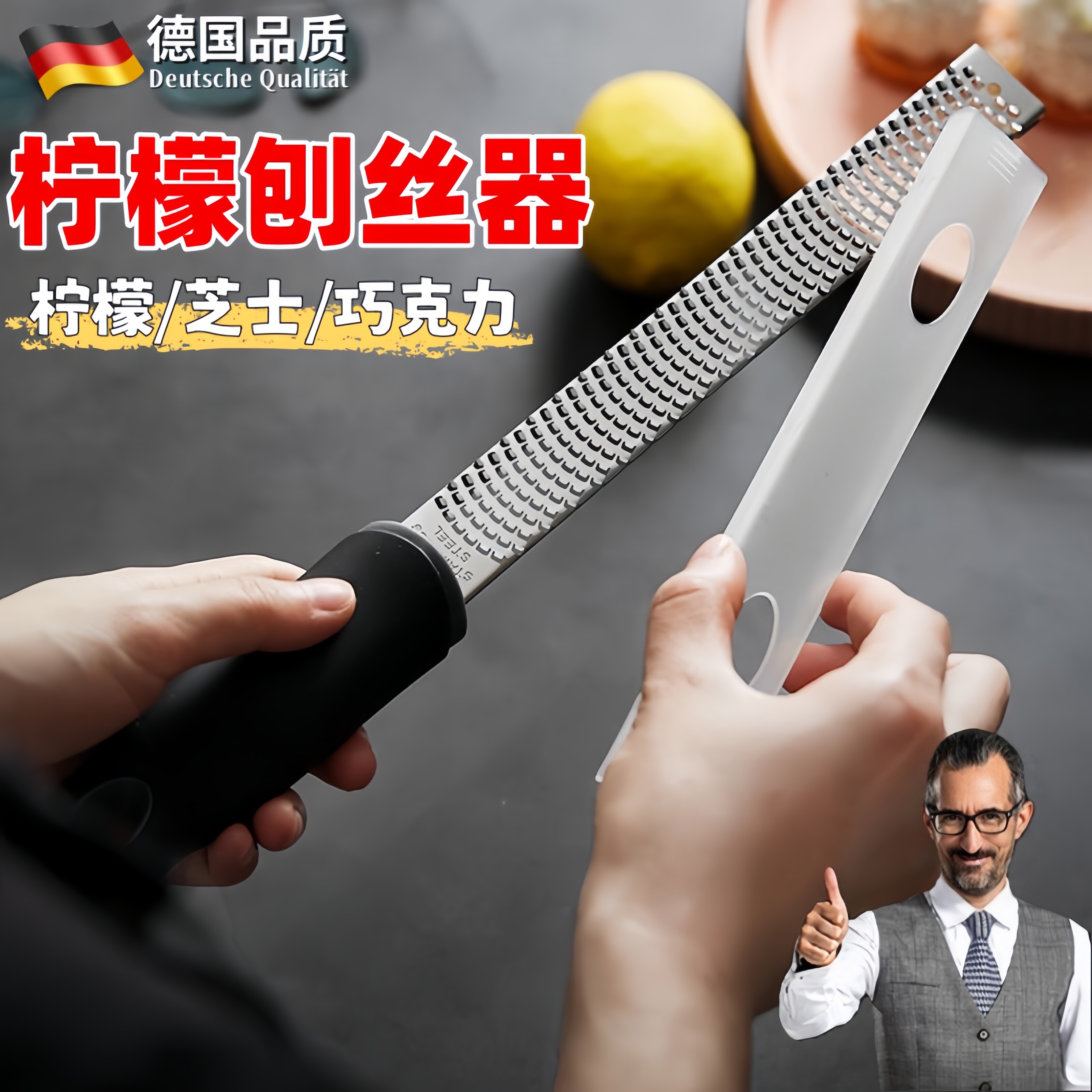德国不锈钢刨丝器柠檬刮丝刀擦丝器烘焙芝士奶酪巧克力刨花刨屑器