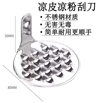 凉粉专用刮刀刮子不锈钢家用凉皮刨旋子刮丝工具商用豌豆粉刮子