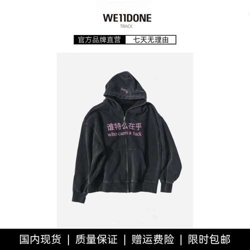 【现货】WE11DONE TRACK潮水洗做旧恶搞字母印花拉链外套连帽卫衣