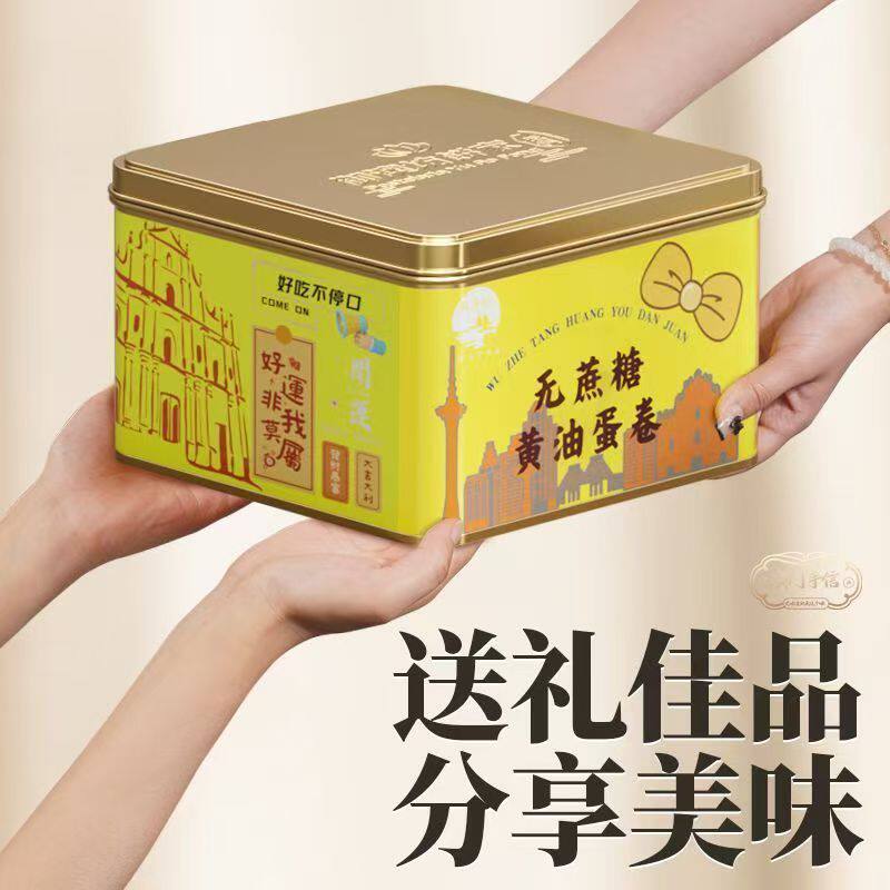 无蔗糖蛋卷点心木糖醇糕点浓香酥脆健身早餐方便健康零食送礼手信
