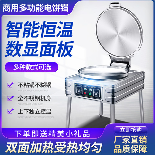 商用双面加热数显温控独立控温