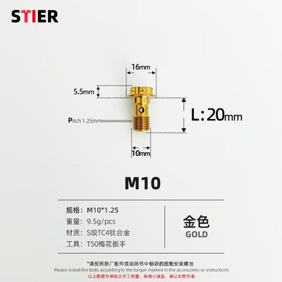 钛合金TC4布雷博螃蟹螺丝单独油管螺丝和单独气嘴螺丝钉