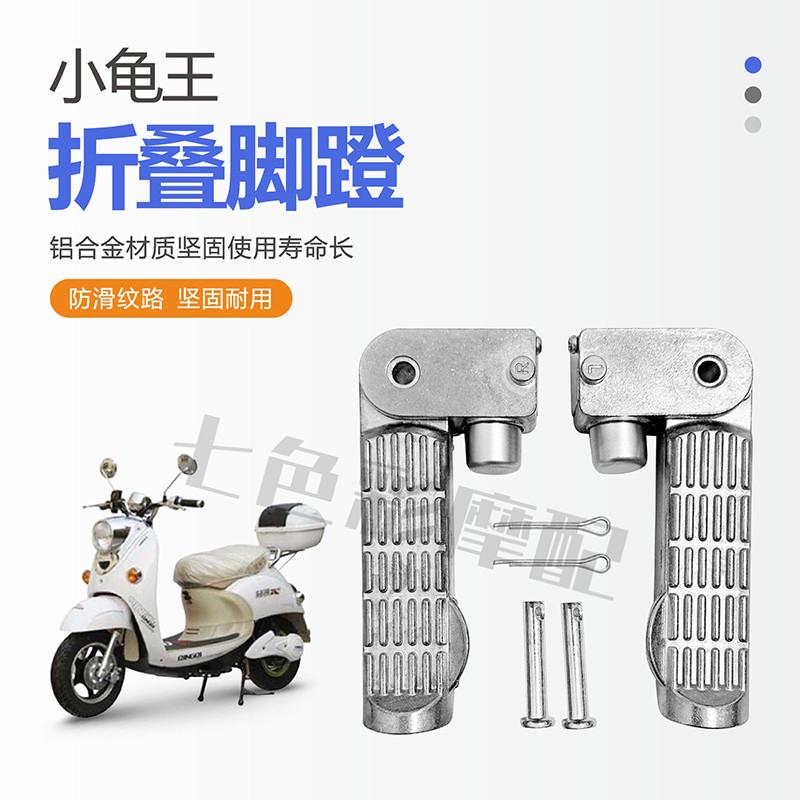小龟车摩托车配件后搁脚小绵羊电动车脚蹬银色一对改装后脚踏直