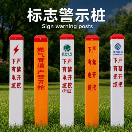 地埋警示桩下有光缆电缆标识桩电力燃气安全警示标志桩pvc玻璃钢