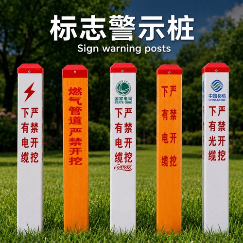 电缆光缆警示标志桩地埋标识桩