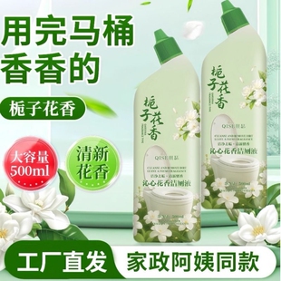 沁心花香洁厕液500ml除垢除臭清香去黄洗厕所强力留香马桶清洁剂