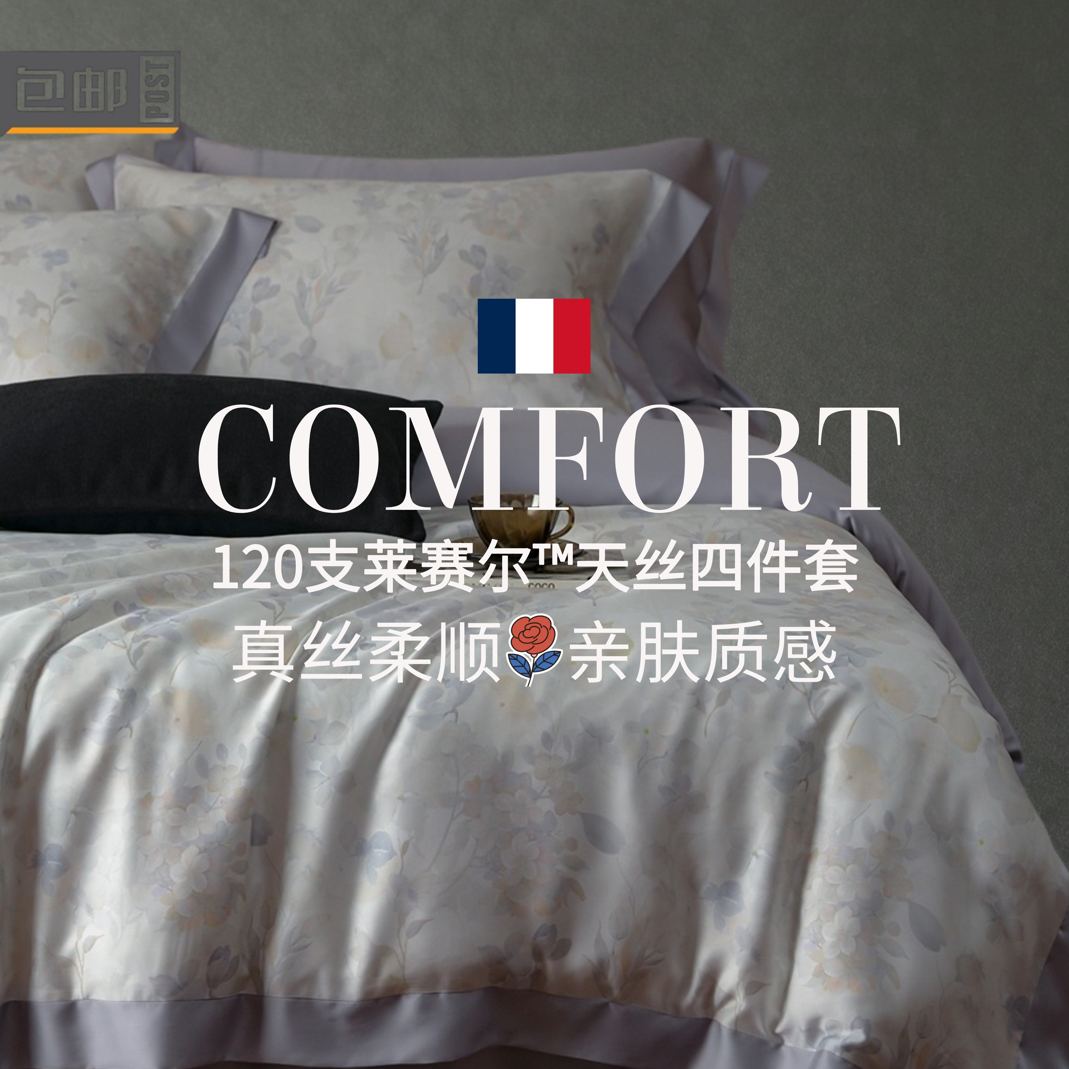 新款120支进口奥地利兰精天丝活性印花柔顺轻奢主卧床品四件套