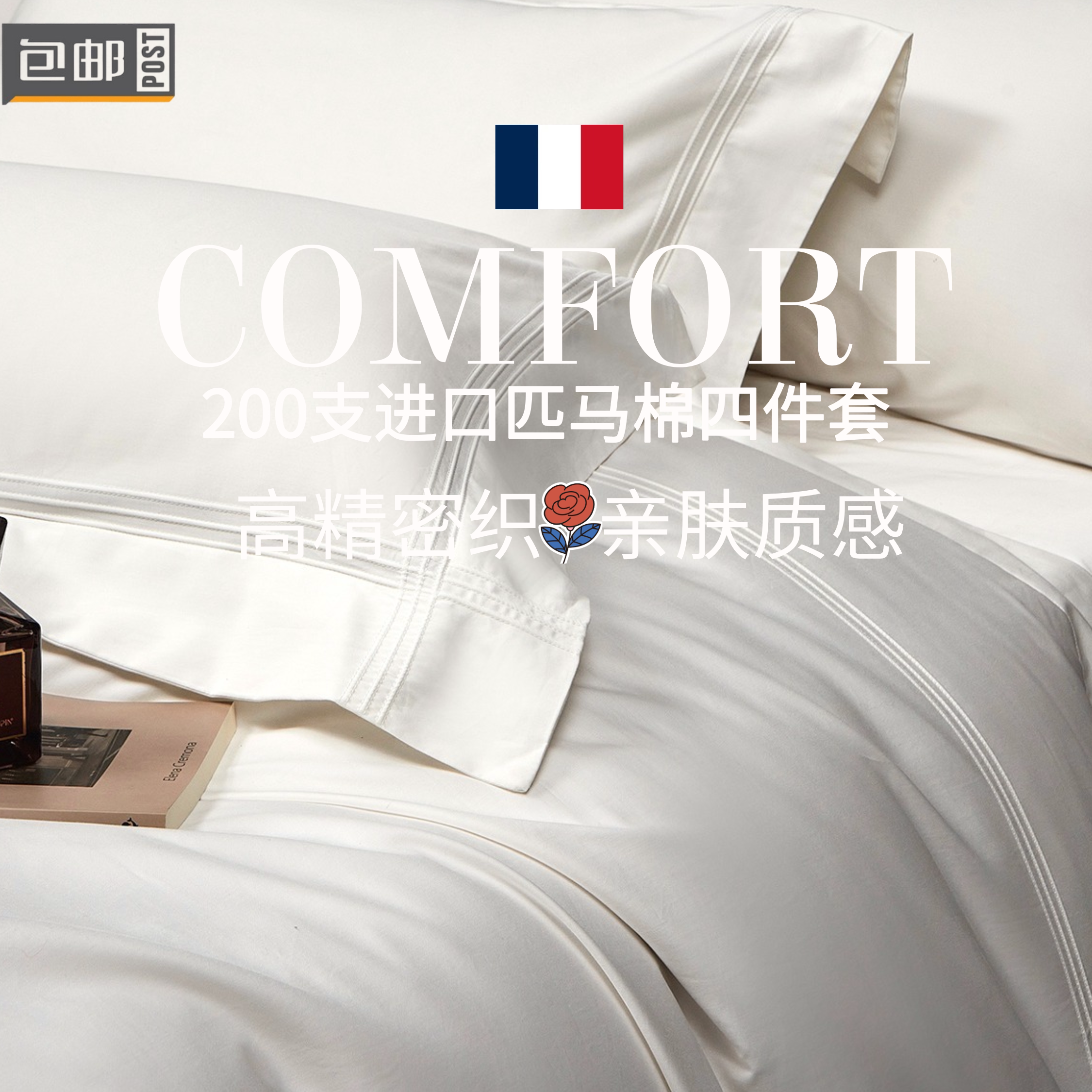 2026新款200支美国匹马棉宽边压线款奢华高端简约四件套