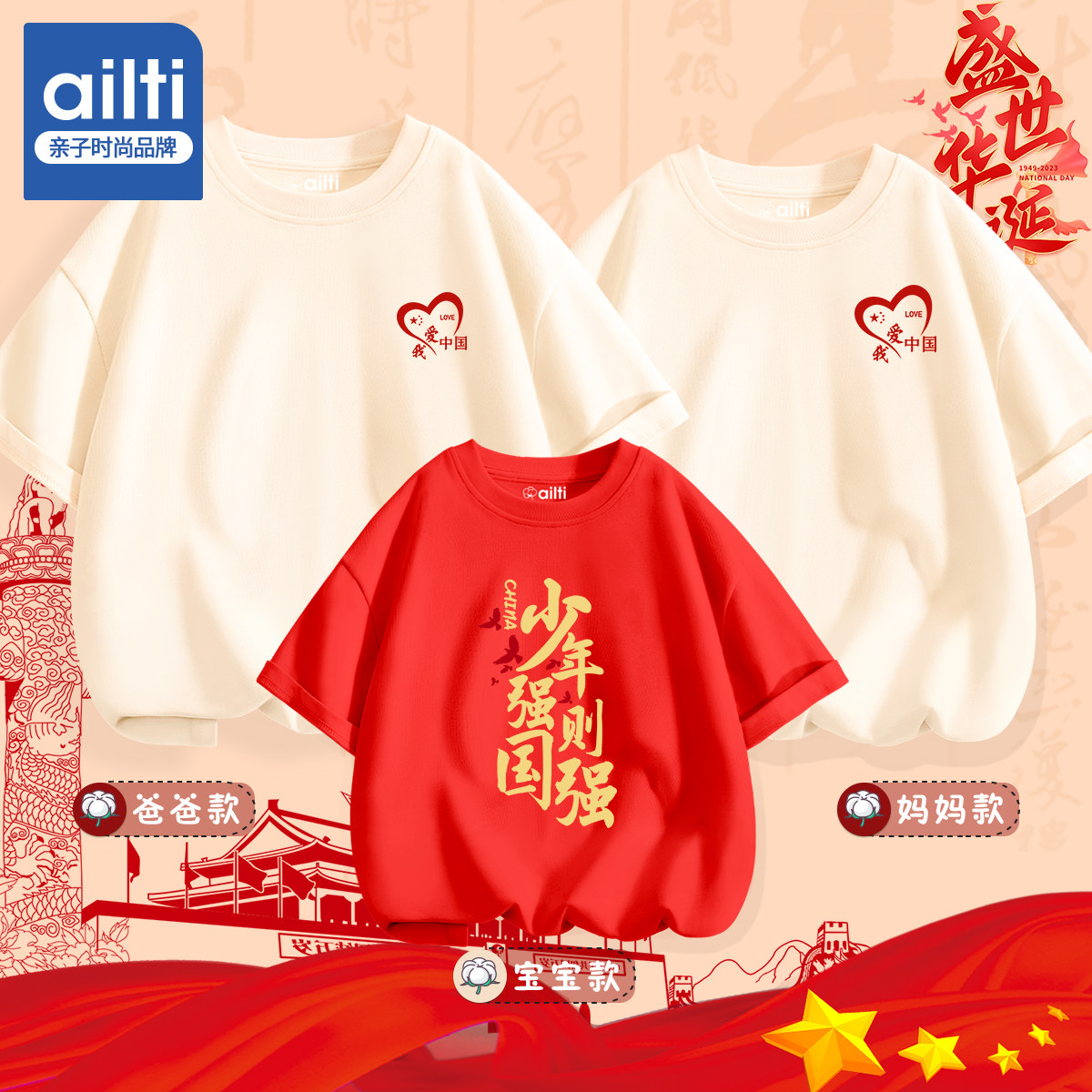 十一国庆亲子装短袖t恤红色纯棉爱国少年演出服中大童学生班服diy