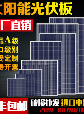太阳能板12v光伏发电充电板监控供电系统单晶硅带蓄电池24v光源板
