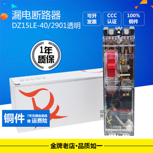 4901漏电断路器三相四线开关保护器4P透明380V 3901 DZ15LE 100A