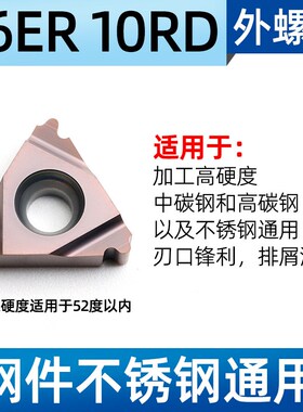 RD螺纹刀片30度圆弧螺纹刀粒不锈钢螺丝车刀16ER/NR 6RD牙刀刀头