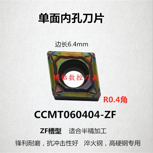 单面菱形内孔数控车刀片CCMT09T304 09T308-PF硬淬火钢镗孔刀粒
