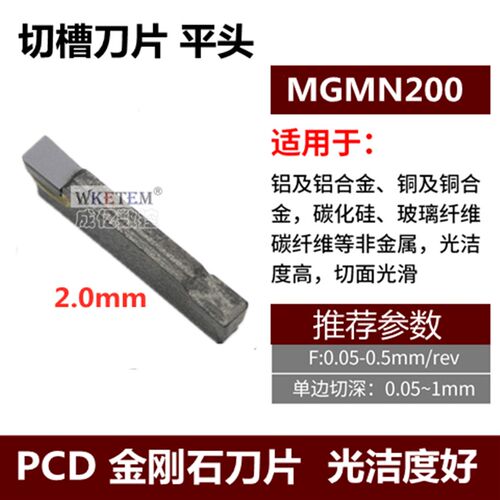 数控刀片切断PCD金刚石刀头MGMN200 300 400 MRMN500圆头切槽刀粒