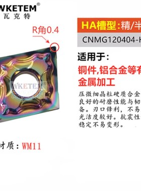 彩色涂层铝用数控刀片 WNMG08 CNMG12 CCGT09 VCGT16 七彩铣刀粒