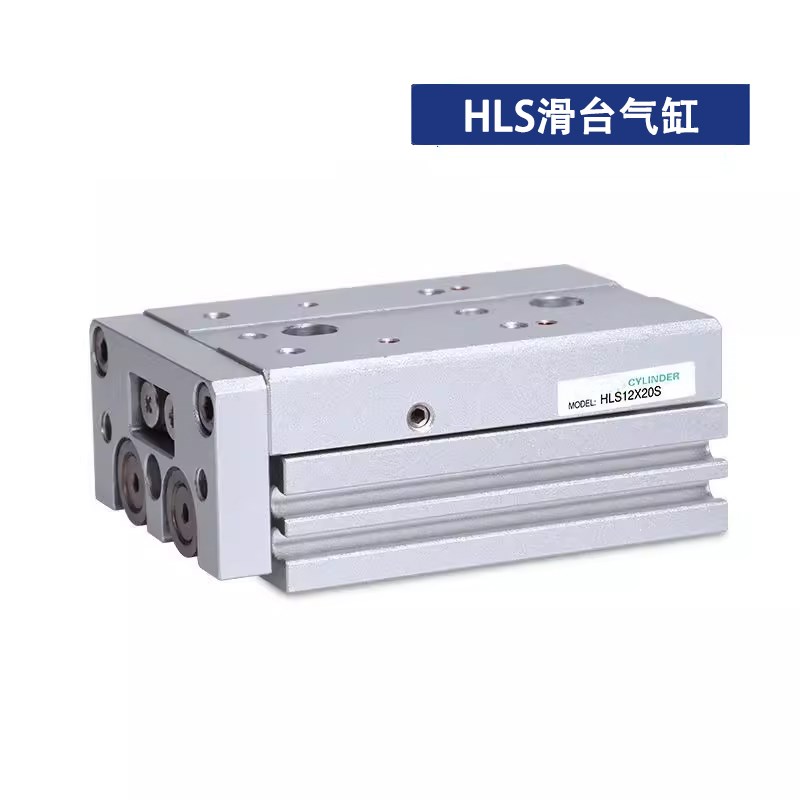 HLS6*10S滑台气缸HLSL8/12/16/20/25X1E0S 20S 30S 40S 50S 75S A