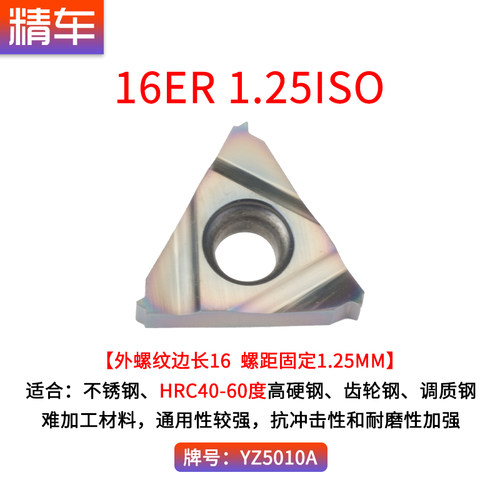 螺纹刀片60度16ER数控外螺纹不锈钢内孔55度硬淬火钢牙刀内螺纹