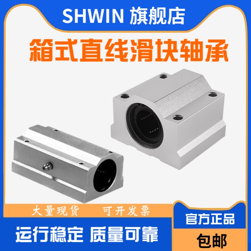 光轴箱式直线滑块轴承座SCS6 8 10 12 16 20 25 30O 35 40 50 60U
