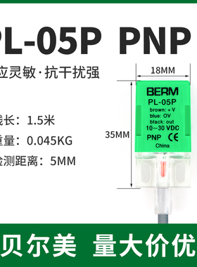 金属接近开关PL-05N PL-05P PS-05N常开方形3线直流传感器NPN PNP