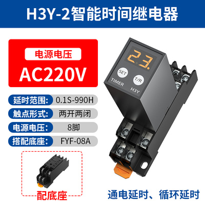 JSZ6小型时间继电器24V220V数显循环时间延时继电器H3Y-2/4延时器