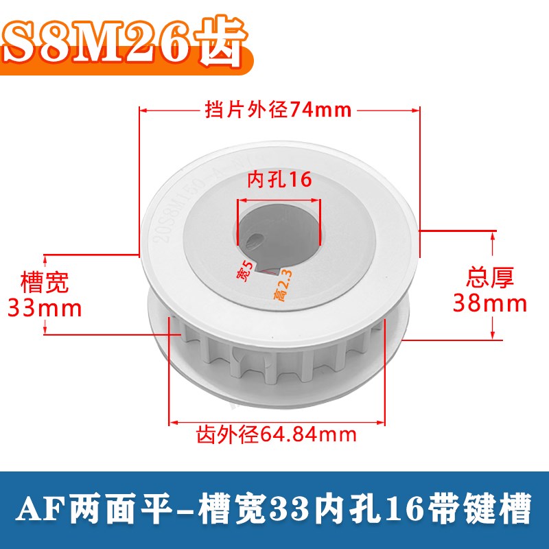 同步轮S8M26齿 AF两面平 v铝合金氧化 26S8M400-A 高扭矩同步带轮