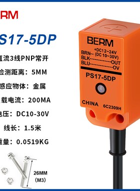 PS17-5DN/DP方形接近开关传感器感应金属常开PNP三线24V直流NPN