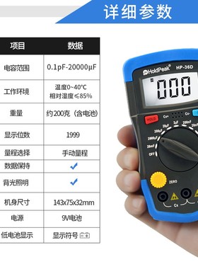 华普仪器HP-36D数字电容测试仪电容万用表带背光数据保持20000UF