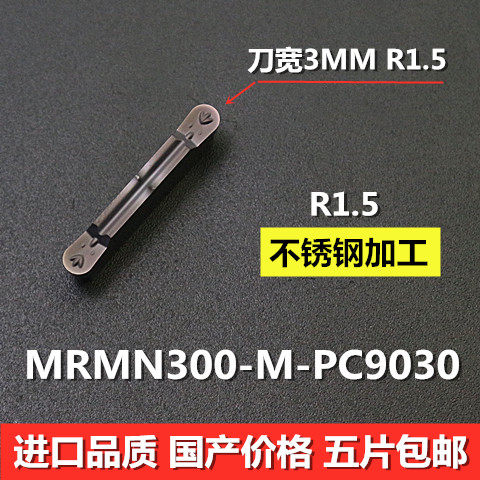 数控切槽刀片圆弧外圆槽刀粒车床刀具切断车刀成型圆头刀MRMN300