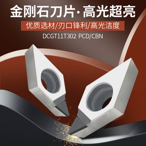 金刚石刀片菱形钻石刀粒DCMT/DCGT11T302/11T304/11T308 PCD/CBN