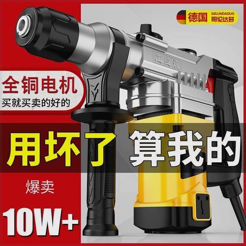 哥多电锤电镐冲击钻两用多功能大功率混凝土工业级电锤镐