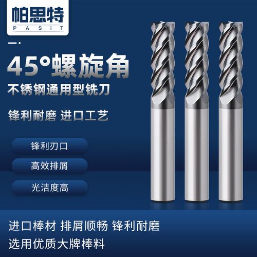 不锈钢专用钨钢铣刀45度螺旋角 4刃硬质合金 303 304通用型立铣刀