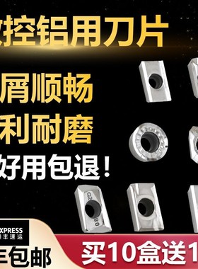 高光数控铝用铣刀片硬质合金刀粒APKT1604/1135铝铜专用RPGT1003