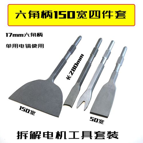 拆铜神器拆电机铜线电镐电锤铲铜工具拆旧废机凿子扁凿拆铜线叉型