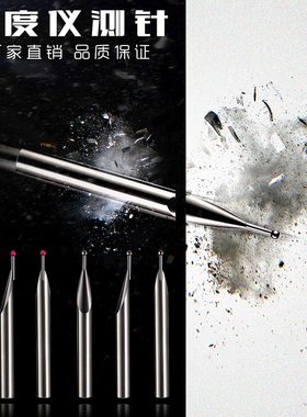 三丰Trimos高度仪测针测高仪测头钨钢平头红宝石8柄偏心球头精密