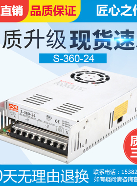 明伟360W开关电源 S-360-24 24V15A 12V30A 15V/18V/36V48V 60V6A