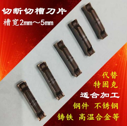 特固克槽型槽刀片数控刀片TDC200/300/400/500双头切槽刀粒不锈钢
