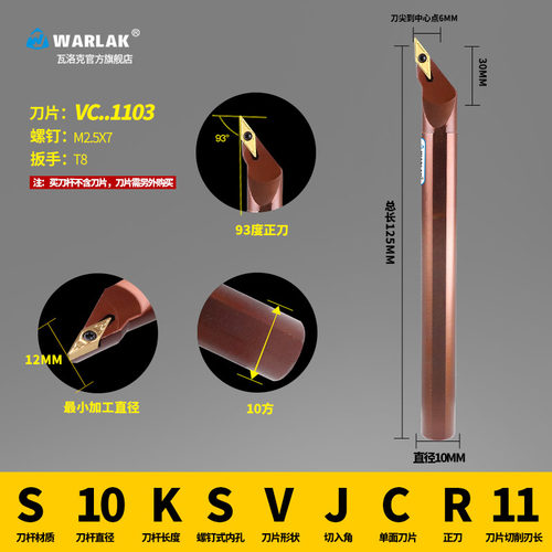螺钉式93度数控刀杆 内孔车刀SVJCR11 SVJCR16装35度菱形单面刀片