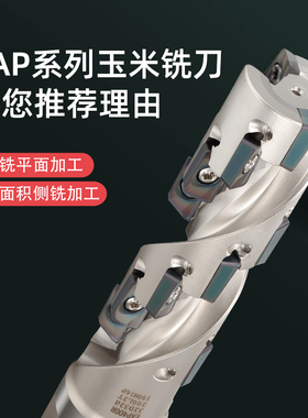 EAP400R数控玉米铣刀开粗螺旋玉米刀加工中心铣刀杆端面铣刀盘