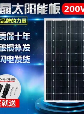 200W瓦单晶足功率全新组件太阳能光伏板24V伏光伏板家用