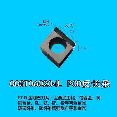 长条金刚石PCD刀片CCGT09T304R金钢宝石刀头CCGT060204R SCGT09T3