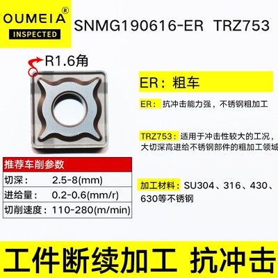 数控刀片四方形不锈钢粗精车刀片SNMG190608/12/16刀头数控刀粒