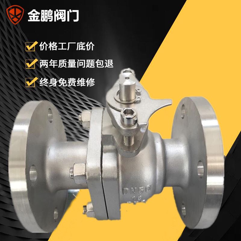 不锈钢法兰球阀304国标Q41F1625Pdn25506580100法兰式阀门