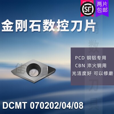 金刚石刀片钻石刀粒 PCD铝铜CBN淬火钢DCMT070202/070204/070208