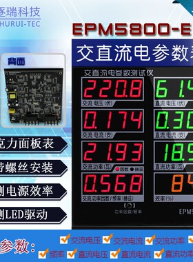 EPM5800-E 电源测试仪/交直流电参数测试仪/交直流功率表/测效率