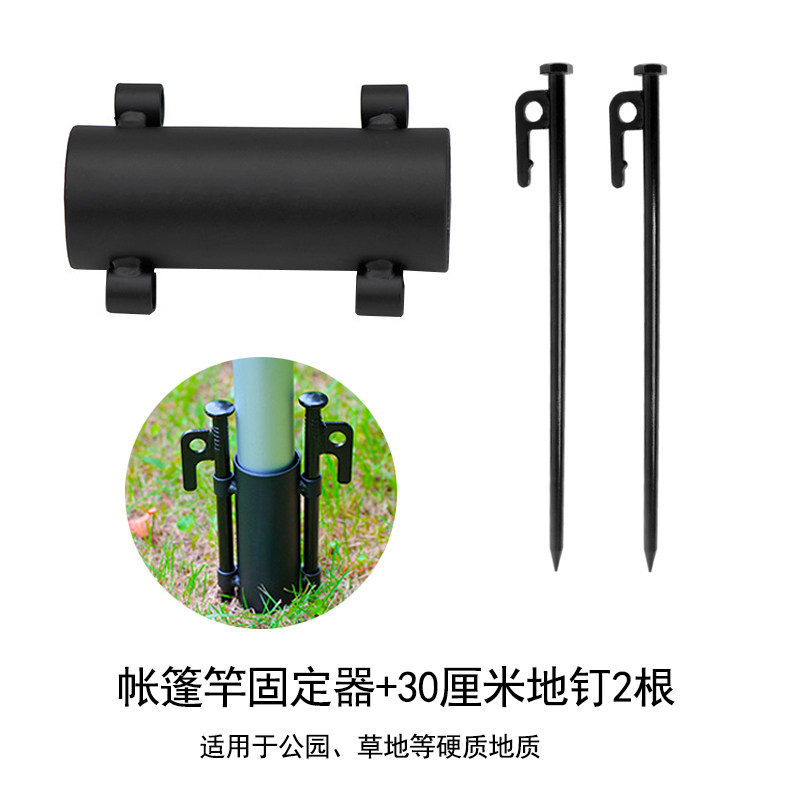 天幕撑杆固定器钓鱼伞遮阳篷配件户外露营帐篷杆支架灯架固定底座