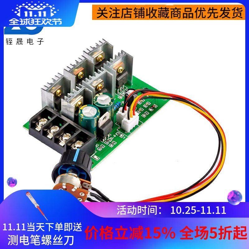 PWM直流电机马达调速器DC 9V12V24V36V48V55V 40A有刷电机控制器