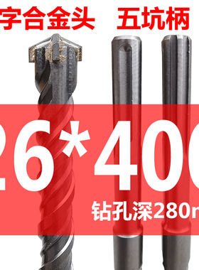 五坑四刃电锤钻头 十字合金SDS-MAX植筋冲击钻头总长280-1200mm